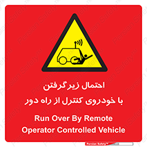  , خطر , مرگ , مردن , تصادف , کنترلی , هدایت شونده , 