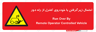  , خطر , مرگ , مردن , تصادف , کنترلی , هدایت شونده , 