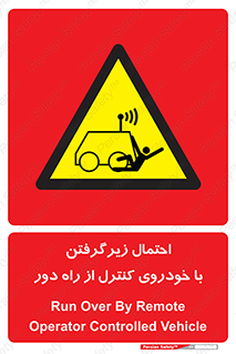  , خطر , مرگ , مردن , تصادف , کنترلی , هدایت شونده , 