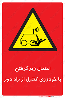  , خطر , مرگ , مردن , تصادف , کنترلی , هدایت شونده , 