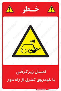  , خطر , مرگ , مردن , تصادف , کنترلی , هدایت شونده , 