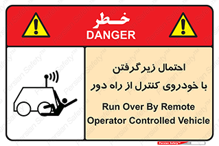  , خطر , مرگ , مردن , تصادف , کنترلی , هدایت شونده , 