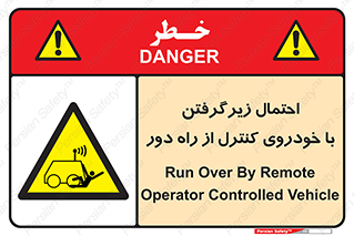  , خطر , مرگ , مردن , تصادف , کنترلی , هدایت شونده , 