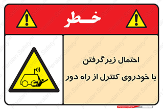  , خطر , مرگ , مردن , تصادف , کنترلی , هدایت شونده , 