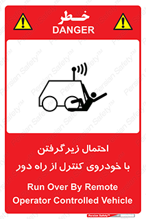  , خطر , مرگ , مردن , تصادف , کنترلی , هدایت شونده , 