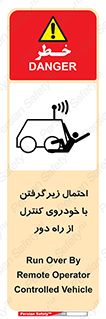  , خطر , مرگ , مردن , تصادف , کنترلی , هدایت شونده , 