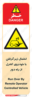  , خطر , مرگ , مردن , تصادف , کنترلی , هدایت شونده , 