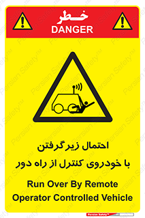  , خطر , مرگ , مردن , تصادف , کنترلی , هدایت شونده , 