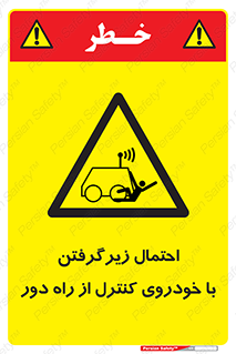  , خطر , مرگ , مردن , تصادف , کنترلی , هدایت شونده , 