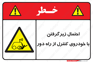  , خطر , مرگ , مردن , تصادف , کنترلی , هدایت شونده , 
