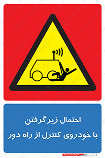  , خطر , مرگ , مردن , تصادف , کنترلی , هدایت شونده , 