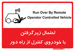  , خطر , مرگ , مردن , تصادف , کنترلی , هدایت شونده , 