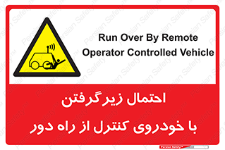  , خطر , مرگ , مردن , تصادف , کنترلی , هدایت شونده , 