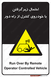  , خطر , مرگ , مردن , تصادف , کنترلی , هدایت شونده , 