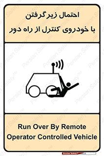  , خطر , مرگ , مردن , تصادف , کنترلی , هدایت شونده , 