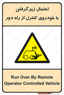  , خطر , مرگ , مردن , تصادف , کنترلی , هدایت شونده , 