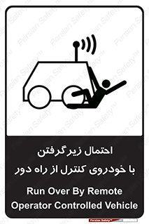  , خطر , مرگ , مردن , تصادف , کنترلی , هدایت شونده , 