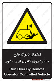  , خطر , مرگ , مردن , تصادف , کنترلی , هدایت شونده , 