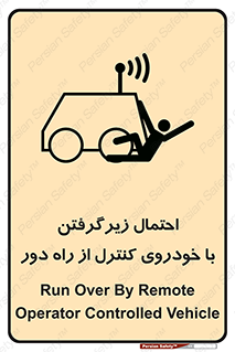  , خطر , مرگ , مردن , تصادف , کنترلی , هدایت شونده , 
