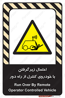  , خطر , مرگ , مردن , تصادف , کنترلی , هدایت شونده , 