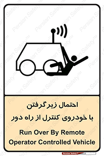  , خطر , مرگ , مردن , تصادف , کنترلی , هدایت شونده , 