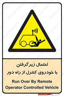  , خطر , مرگ , مردن , تصادف , کنترلی , هدایت شونده , 