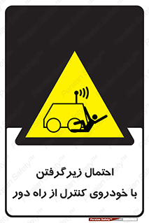  , خطر , مرگ , مردن , تصادف , کنترلی , هدایت شونده , 
