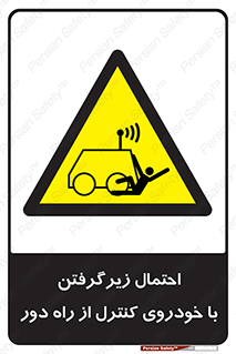  , خطر , مرگ , مردن , تصادف , کنترلی , هدایت شونده , 