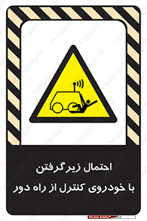  , خطر , مرگ , مردن , تصادف , کنترلی , هدایت شونده , 