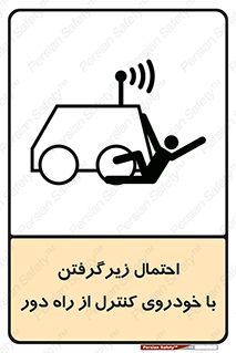  , خطر , مرگ , مردن , تصادف , کنترلی , هدایت شونده , 