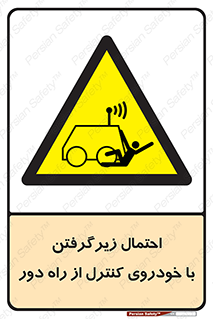  , خطر , مرگ , مردن , تصادف , کنترلی , هدایت شونده , 