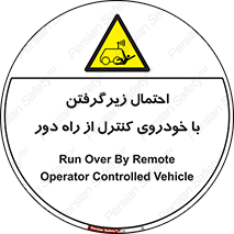  , خطر , مرگ , مردن , تصادف , کنترلی , هدایت شونده , 