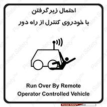  , خطر , مرگ , مردن , تصادف , کنترلی , هدایت شونده , 