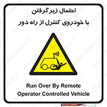  , خطر , مرگ , مردن , تصادف , کنترلی , هدایت شونده , 