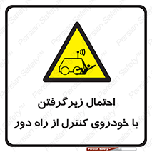  , خطر , مرگ , مردن , تصادف , کنترلی , هدایت شونده , 