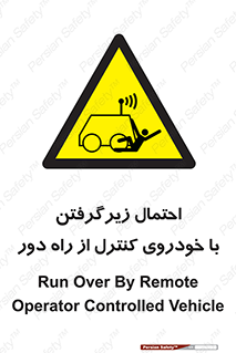 , خطر , مرگ , مردن , تصادف , کنترلی , هدایت شونده , 