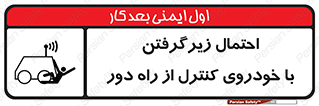  , خطر , مرگ , مردن , تصادف , کنترلی , هدایت شونده , 