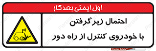  , خطر , مرگ , مردن , تصادف , کنترلی , هدایت شونده , 