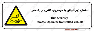  , خطر , مرگ , مردن , تصادف , کنترلی , هدایت شونده , 