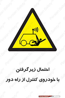  , خطر , مرگ , مردن , تصادف , کنترلی , هدایت شونده , 