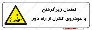 , خطر , مرگ , مردن , تصادف , کنترلی , هدایت شونده , 