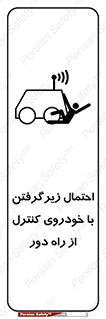  , خطر , مرگ , مردن , تصادف , کنترلی , هدایت شونده , 