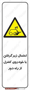  , خطر , مرگ , مردن , تصادف , کنترلی , هدایت شونده , 