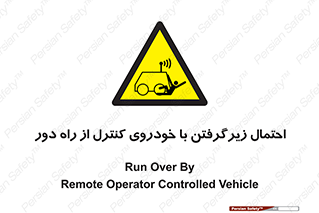  , خطر , مرگ , مردن , تصادف , کنترلی , هدایت شونده , 