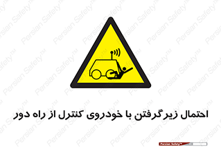  , خطر , مرگ , مردن , تصادف , کنترلی , هدایت شونده , 