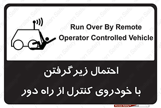  , خطر , مرگ , مردن , تصادف , کنترلی , هدایت شونده , 