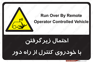  , خطر , مرگ , مردن , تصادف , کنترلی , هدایت شونده , 