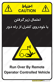  , خطر , مرگ , مردن , تصادف , کنترلی , هدایت شونده , 