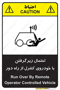  , خطر , مرگ , مردن , تصادف , کنترلی , هدایت شونده , 