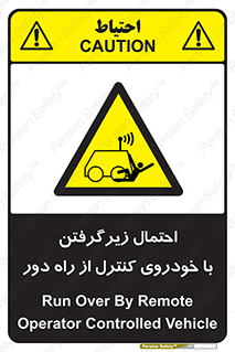  , خطر , مرگ , مردن , تصادف , کنترلی , هدایت شونده , 
